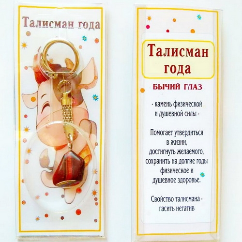 Талисман  2021 года - 1