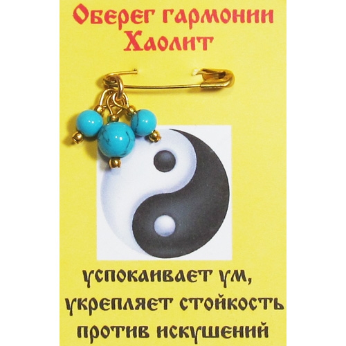 Оберег Гармонии - 1