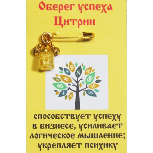 Оберег Успеха - 1