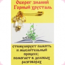 Оберег Знаний