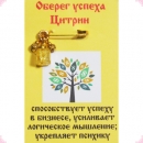 Оберег Успеха